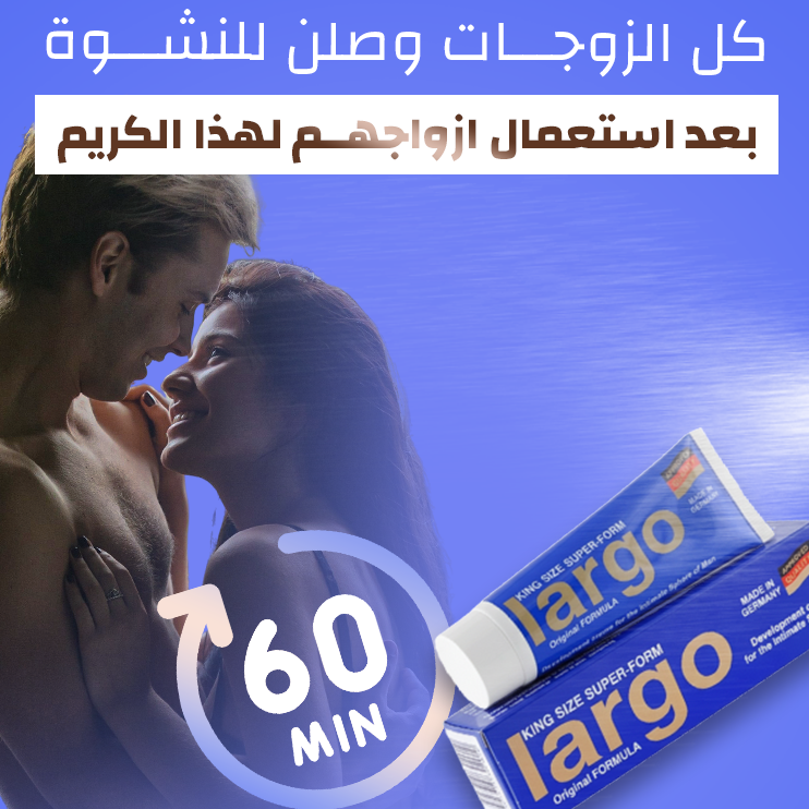 كريم الرجال – لتأخير وتعزيز طبيعي