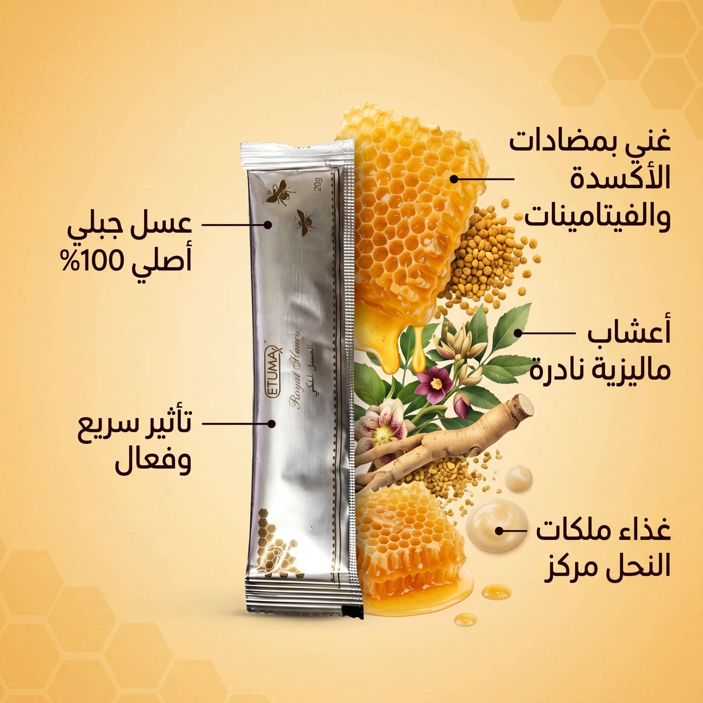 عسل المَلك الذهبي – لتأخير وتعزيز طبيعي